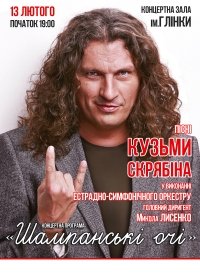 Купить билет на Skryabin.Simfo