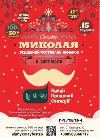 Купить билет на Свято Миколая