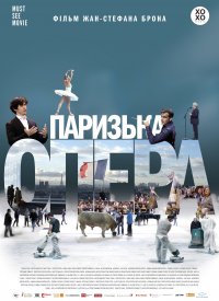 Купить билет на Парижская опера
