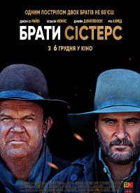 Купить билет на Братья Систерс