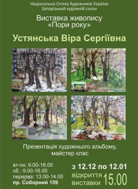 Купить билет на Выставка Веры Устянской «Времена года»