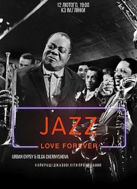Купить билет на Jazz love forever