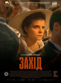 Купить билет на Закат