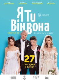 Купить билет на Я, Ты, Он, Она