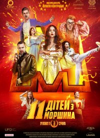 Купить билет на 11 детей из Моршина