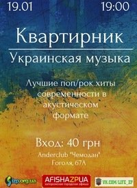 Купить билет на Квартирник: Украинская музыка