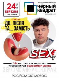 Купить билет на До, После И ... вместо SEXа