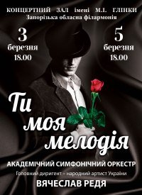 Купить билет на Ти моя мелодія