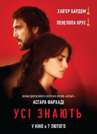 Купить билет на Все знают