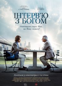 Купить билет на Интервью с Богом