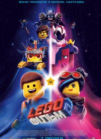 Купить билет на Lego Фильм 2