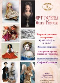 Купить билет на Открытие арт-галереи Ольги Гречухи