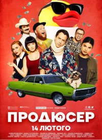 Купить билет на Продюсер