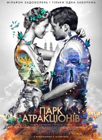 Купить билет на Парк аттракционов