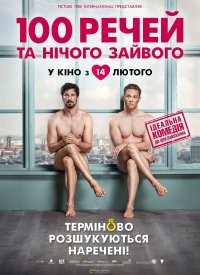Купить билет на 100 вещей и ничего лишнего