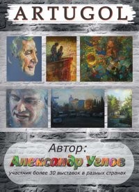 Купить билет на Александр Углов «Artugol»