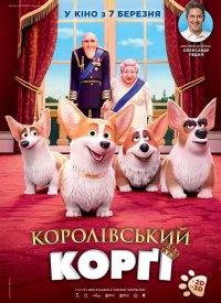 Купить билет на Королевский корги