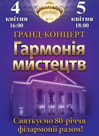 Купить билет на Гармонія мистецтв