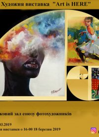 Купить билет на Art is Here
