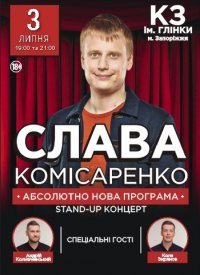 Купить билет на Stand Up: Слава Комісаренко