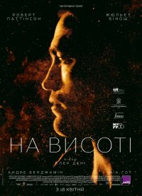 Купить билет на На высоте