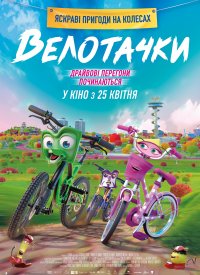 Купить билет на Велотачки