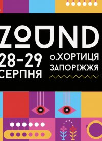 Купить билет на ZOUND Festival