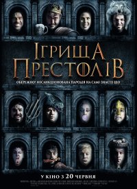 Купить билет на Игрища престолов