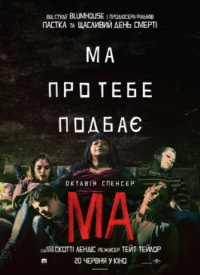 Купить билет на Ма