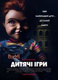 Купить билет на Детские игры