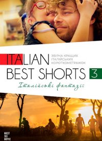Купить билет на Italian best shorts