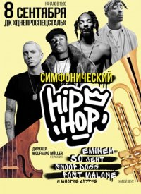 Купить билет на Симфонический Hip-Hop