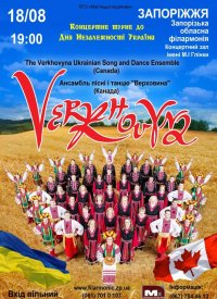 Купить билет на Ансамбль пісні і танцю «Верховина»