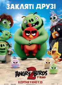 Купить билет на Angry Birds в кино 2