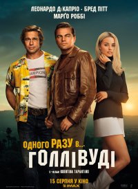 Купить билет на Однажды в... Голливуде