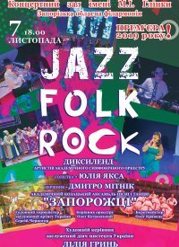 Купить билет на Jazz. Folk. Rock