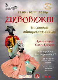 Купить билет на Выставка авторских кукол «Дивовижні»