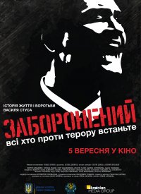 Купить билет на Заборонений