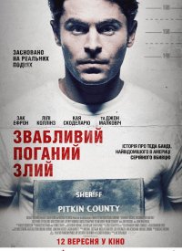 Купить билет на Красивый, плохой, злой
