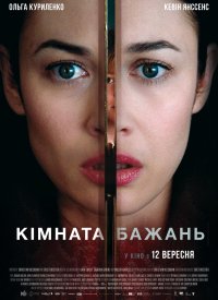 Купить билет на Комната желаний