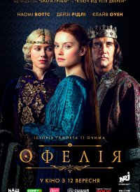 Купить билет на Офелия