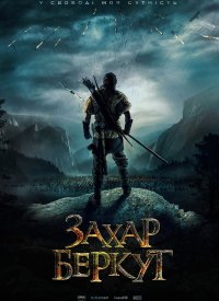Купить билет на Захар Беркут