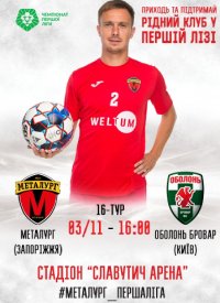 Купить билет на Металлург - Оболонь Бровар