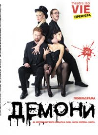 Купить билет на Демони