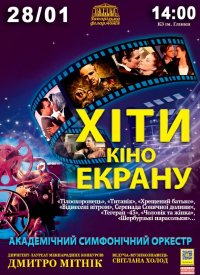 Купить билет на Хіти кіноекрану