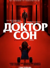 Купить билет на Доктор Сон