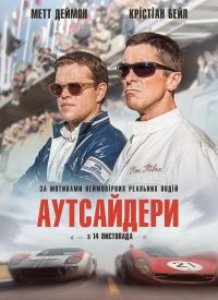Купить билет на Аутсайдеры