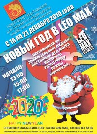 Купить билет на Новый год в Leo Max