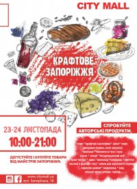 Купить билет на Крафтовое Запорожье