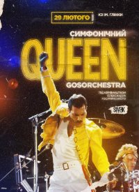 Купить билет на Симфонічний Queen